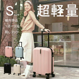 スーツケース 機内持ち込み キャリーケース Sサイズ かわいい キャリーバッグ 軽量 静音 耐衝撃 360度回転 ファスナー式 泊まる ファスナー式 ビジネス 修学旅行 海外旅行 国内旅行 小型 出張 入院 男子 女子 luggage suitcase