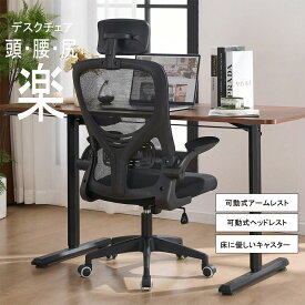 オフィスチェア デスクチェア ゲーミングチェア 腰サポート 跳ね上げ式アームレスト 2Dヘッドレスト 通気性メッシュ 6CM厚座面 360°回転 10CM昇降調節 パソコンチェア