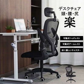 オフィスチェア デスクチェア ゲーミングチェア 腰サポート 可動式ヘッドレスト 跳ね上げ式アームレスト 通気性メッシュ 360°回転 10CM昇降調節 パソコンチェア