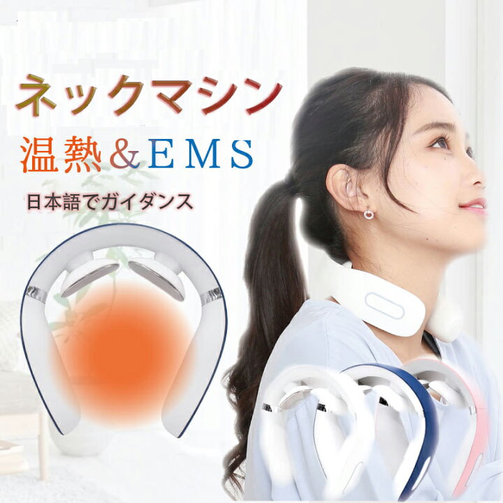 楽天市場 美顔器 首 温め グッズ Ems ヒート電気マシン 首 美顔器 Ems 温熱 首 首元ケア 首元 温め 肩甲骨 首 Ems 温熱 軽量 ネックマシン 音声ガイダンス 温熱機能 マッサージ器 首 軽量 電池容量400wh L以下 Yicuci
