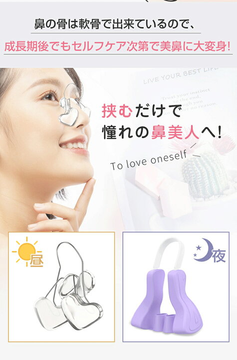 美鼻クリップ 2点セット*昼用 夜用 美鼻矯正 ノーズクリップ セレブ 通販 鼻クリップ 昼用 夜用 2点セット ノーズクリップ 美鼻クリップ 美鼻セレブ