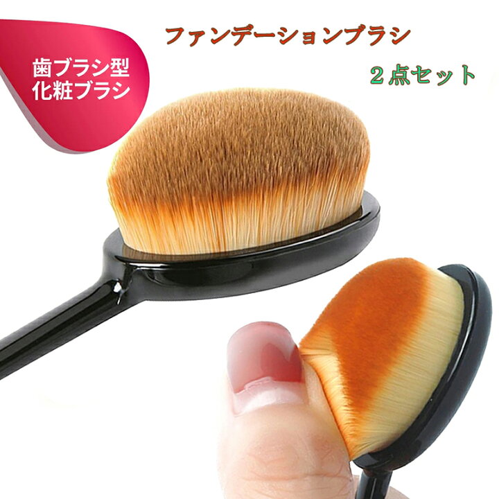 楽天市場】☆2本セット ファンデーションブラシ メイクアップブラシ 