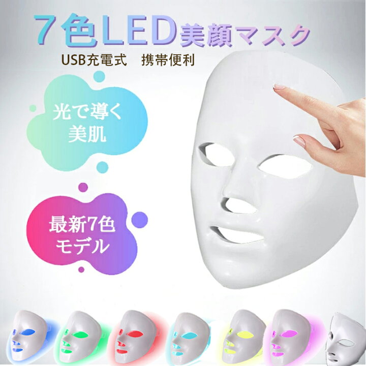 楽天市場】☆LED 美顔器 光美容器 フォトフェイシャル 美顔マスク 美容 
