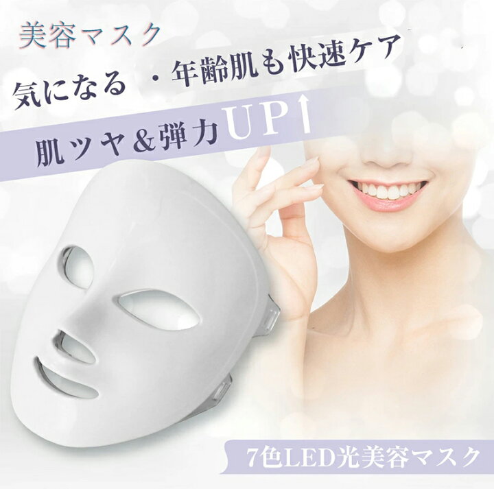 楽天市場】☆LED 美顔器 光美容器 フォトフェイシャル 美顔マスク 美容 