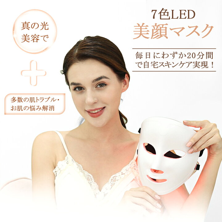 楽天市場】☆LED 美顔器 光美容器 フォトフェイシャル 美顔マスク 美容 