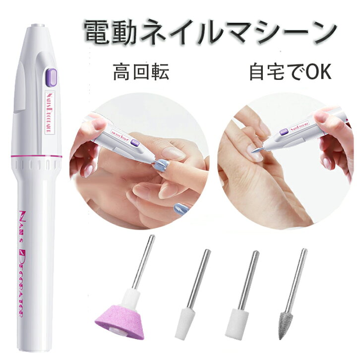楽天市場】☆電動ネイルケア ネイルマシン 爪磨き付き ネイルドリル 多 
