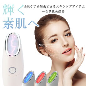 光エステ 美顔器 EMS LED光エステ LEDライトケア イオン導出 導入 肌の毛穴の清潔 LEDライト 艶肌 みずみずしさ 肌の筋肉への刺激 肌ケア 贈り物 クリスマスプレゼント リフトアップ ほうれい線 ニキビ ems 温冷美顔器 音波振動 光ケア 目元ケア 温熱振動 浸透 毛穴ケア