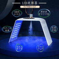★led 光 美容 美顔器 美容器 蒸気美顔 コラーゲンマシン フォトフェイシャル スチーム美顔 自宅エステ …