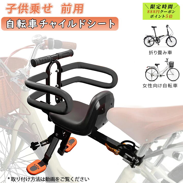 楽天市場】フロントマウント 自転車 ベビーシート 前用 格納式 自転車 
