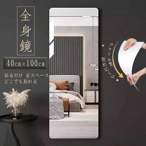楽天市場】姿見 貼る タイプ（鏡｜インテリア・寝具・収納）の通販