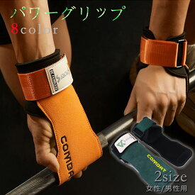 パワーグリップ 筋トレグローブ トレーニンググローブ パワーグローブ 手首固定 高弾力性素材 ノンスリップラバー仕様 グローブ 握力補助 手首サポーター 筋トレ リスト 懸垂 左右一組 男女兼用 8つカラー