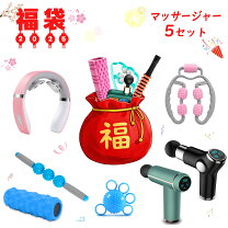 楽天市場】福袋（リラックス・マッサージ用品｜ダイエット・健康）の通販