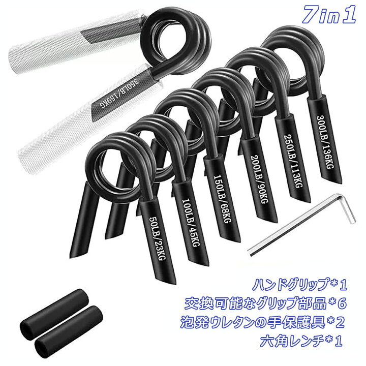 楽天市場】7in1 ハンドグリップ 7セット トレーニング 握力 リスト 