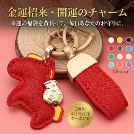 【2点目40%OFFクーポンで】 開運の馬 キーホルダー 馬と蹄鉄のキーホルダー 馬モチーフ 還暦祝い バッグチャーム キーホルダー PUレザー 午年 グッズ バッグチャーム うま モチーフ アクセサリー 小型 かわいい レザーキーリング 車の鍵 かぎ 馬年ギフト 午年贈り物
