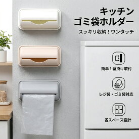 ゴミ袋 収納 ランドリーバッグ ホルダー 壁掛け 強力粘着 穴あけ不要 キッチン 扉裏 フック付き レジ袋 整理 整頓 スペース活用 コンパクト 浮かせる収納 ストッカー ケース シンプル おしゃれ