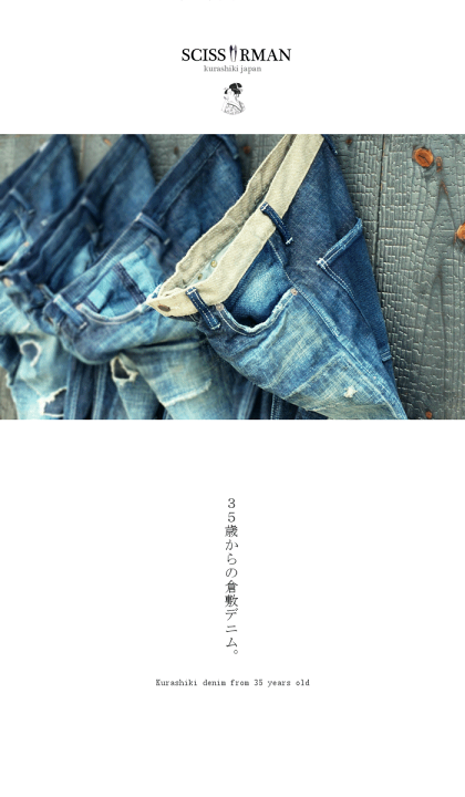 楽天市場】SCISSORMAN シザーマン 1002 KURASHIKI JEANS 古布