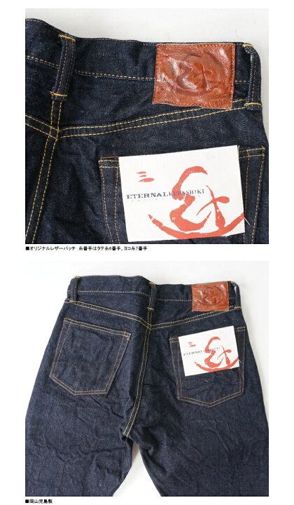 楽天市場】【ETERNAL (エターナル) 】891 14.5oz赤耳セルヴィッチ  