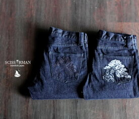 【SCISSORMAN（シザーマン）】BONSAI DENIM 盆栽刺繍 ダークステッチ 5ポケット ストレートジーンズ ワンウォッシュ 松柄 MATSU Pine bonsai jeans 盆栽ジーンズ 岡山児島製 日本製 伝統 盆栽デニム 倉敷ジーンズ kojima kurashiki jeans お土産 プレゼント