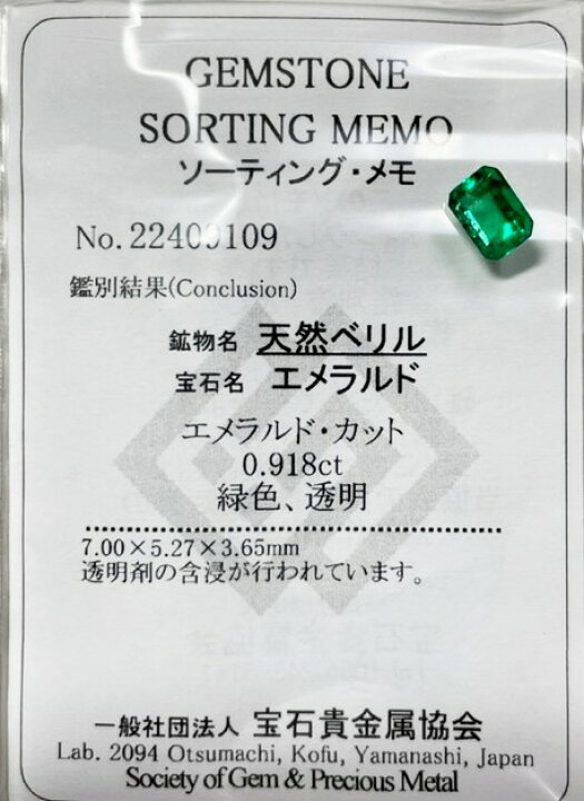 楽天市場】エメラルド 0.918ct ルースコロンビア産 ソーティング付き  
