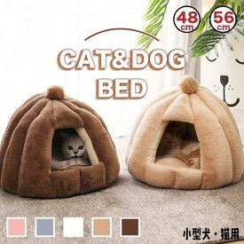 猫ベッド 冬用 ねこ ハウス 洗える 暖かい ネコベッド 犬ベッド ドーム型 キャットベッド もこもこ クッション付き 室内用 北欧風
