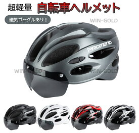 【送料無料】ヘルメット 自転車 サイクルヘルメット 自転車ヘルメット サイクリングヘルメット 超軽量 大人用 ダイヤル調整 サイズ調整可能 男女兼用 レディース メンズ 通勤 通学 ロード 通気性良い