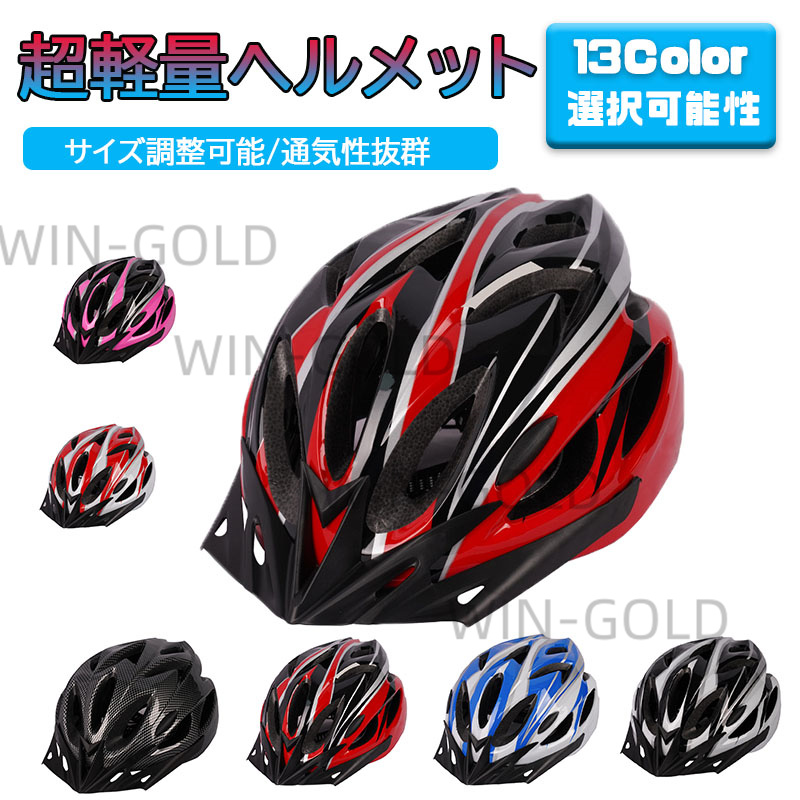 カーボンブラック レッド ヘルメット 自転車用 調節可能 フリーサイズ 男女兼用 通販
