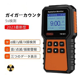 放射線測定器 ガイガーカウンター 高精度 高感度 快速測定 5s検測 核放射線検出器 α線/γ線/X線 放射能テスター YW-831
