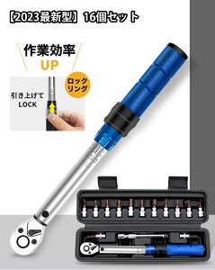 トルクレンチ 自転車 ロードバイク ロードバイク用トルクレンチ ロックリング ラチェット式 1/4" 6.35mm 2-24Nm ブルー