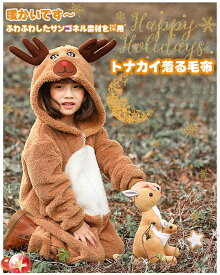 大人と子供用 クリスマス コスプレ トナカイ あたたかい 着ぐるみ 子ども 大人毛布 着る毛布 サンタ コスプレ トナカイ 子供 大人 秋冬 可愛い サンタコス サンタクロース ふわふわ クリスマス コスチューム パジャマ 部屋着 大きいサイズ 演出服 レディース 子ども