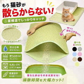 猫砂マット 二重構造 猫砂取りマット 飛び散り防止マット 猫マット 掃除簡単 猫トイレマット 大サイズ 小さめ EVA 高耐久 滑り止め 防水 水洗い可能で 防カビ 臭さ防止 猫 トイレ 四季適用 番号531