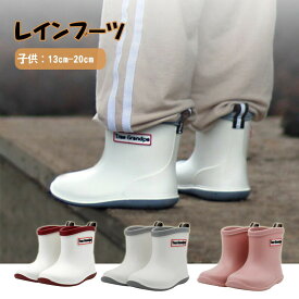売れ筋No.1☆送料無料☆長靴 キッズ 子供 子ども レインブーツ 雨靴 女の子 男の子13cm 14cm 15cm 16cm 17cm 18cm 19cm 20cm 歩きやすい ジュニア 雨 雨具 梅雨 防水 シンプル 入学 入園 学 雨 雪 防水 アウトドア レインシューズ シューズ