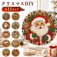＼ 華やか！聖夜の壁飾り ／ クリスマス ダイヤモンドアート キット 3D ビーズアート おしゃれ 人気 パー…