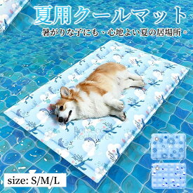 犬 クールマット ひんやり 冷却 ジェル 猫 冷却シート 涼感 マット 冷感 クールパッド ペット 負担軽減 柔らかい 快適 夏用 ベッド ゲージ用マット 猛暑 対策 グッズ 安い