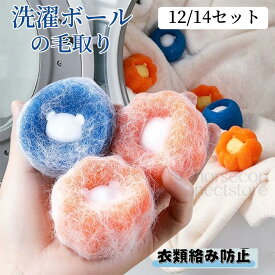 洗濯ボール 毛玉対策 犬 猫 洗濯ボール 集毛 洗濯ボールトの毛取り 集毛 ゴミ取り 毛取り 便利 洗濯機 洗濯用 掃除グッズ ペット スポンジ 掃除 抜け毛 抜け毛取り クリーナー 犬 毛玉対策 いぬ 猫 うさぎ ねこ 毛玉