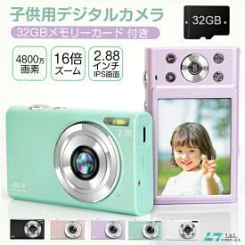 子供用カメラ 4800万画素 2.7K録画 トイカメラ 2.88インチIPS画面 32GB Micro SDカード付 16倍ズーム キッズカメラ 700mAh USB充電 タイマー撮影 キッズデジカメ 知育玩具 日本語バージョン 操作簡単 子供 学生 ギフト