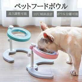 ペットボウル 猫食器 犬食器 傾斜食器台 スタンド 高さ調節可能 傾斜がある 10度 滑り止め 取り外し可能 洗いやすい 食器洗い機洗浄 給餌器 給水器 ピンク グリーン NEW