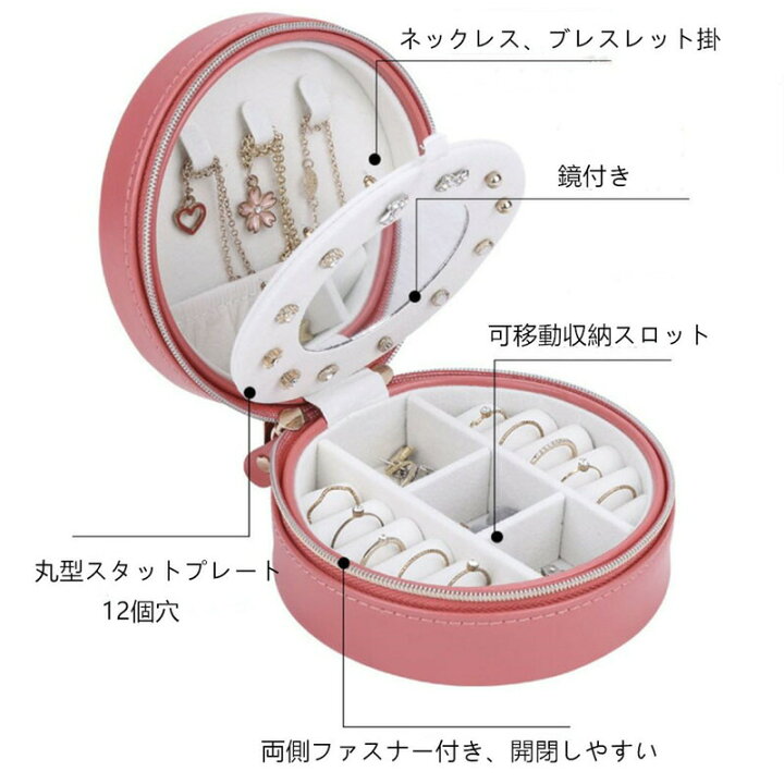 楽天市場】【訳あり 特別価格 赤字覚悟】【在庫限り】コンパクトジュエリーボックス アクセサリーケース 携帯用 鏡付き リング&ネックレス小物入れ ボックス 旅行用 ジュエリーボックス ピアスケース ピアス 収納 ケース 持ち運び アクセサリー : yilin 楽天市場】【訳あり 特別価格 赤字覚悟】【在庫限り】コンパクトジュエリーボックス アクセサリーケース 携帯用 鏡付き リング&ネックレス小物入れ ボックス 旅行用 ジュエリーボックス ピアスケース ピアス 収納 ケース 持ち運び アクセサリー : yilin