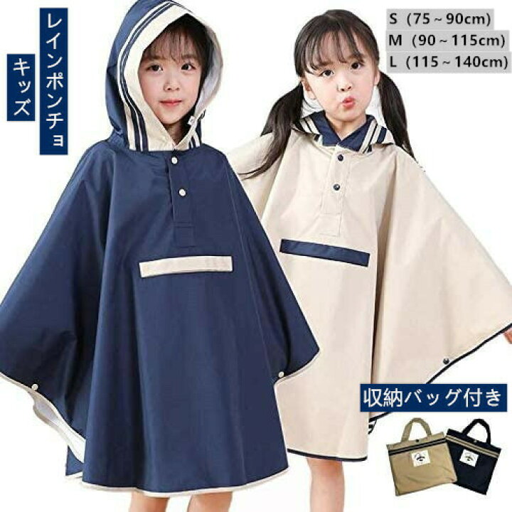楽天市場 梅雨季節 レインコート 雨具 レインウェア 完全防水 カッパ レインポンチョ 子供 男女兼用 キッズ 通学 合羽 自転車 収納バッグ付き ポケット付き Yilin