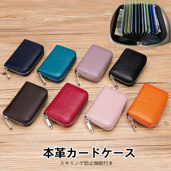 楽天市場 楽天スーパーsale10 Off カードケース 本革 牛革 レディース メンズ 磁気 スキミング 防止 大容量 カード入れ かわいい おしゃれ クレジットカード ポイントカード Icカード Rfid 磁気不良 プレゼント ギフト 社会人 学生 父の日 Yilin 楽天市場 楽天スーパーsale10 Off カードケース 本革 牛革 レディース メンズ 磁気 スキミング 防止 大容量 カード入れ かわいい おしゃれ クレジットカード ポイントカード Icカード Rfid 磁気不良 プレゼント ギフト 社会人 学生 父の日 Yilin