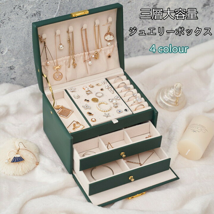 楽天市場 ジュエリーボックス ジュエリーボックス大容量 アクセサリーケース3段大容量 リング ネックレス小物入れ ボックス 収納 分類収納 高級収納 ボックス ギフト プレゼント Yilin
