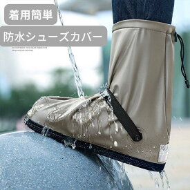 レインシューズカバー シューズカバー 防水 シューズカバー 靴 カバー 防水 雨 靴カバー 携帯 レインウェア メンズ レディース レイン シューズカバー キッズ 台風対策 雨具 雨の日 NEW 送料無料