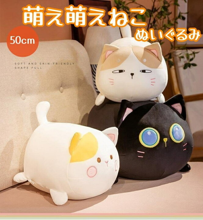 楽天市場】【50cm】抱きまくら ねこ縫い包み 可愛い 猫 ネコ ねこ 