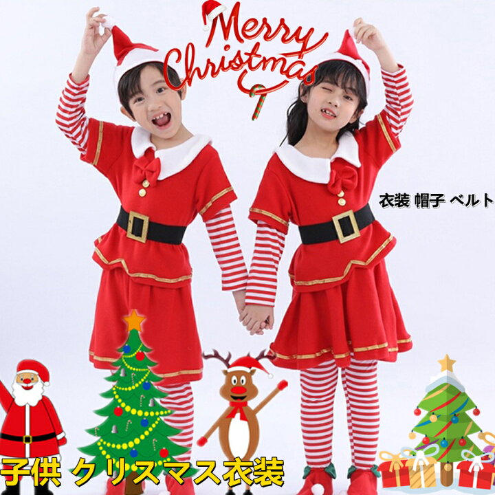 楽天市場 子供 クリスマス衣装 着ぐるみ 子供 ハロウィン キッズ サンタ衣装 女の子 サンタ 衣装 サンタクロース コスチューム クリスマス 子供 コスチューム 子供 クリスマス コスチューム ガール 子ども用サンタコスチューム 可愛い コスチューム サンタ ベビー 子供服 楽天市場 子供 クリスマス衣装 着ぐるみ 子供 ハロウィン キッズ サンタ衣装 女の子 サンタ 衣装 サンタクロース コスチューム クリスマス 子供 コスチューム 子供 クリスマス コスチューム ガール 子ども用サンタコスチューム 可愛い コスチューム サンタ ベビー 子供服