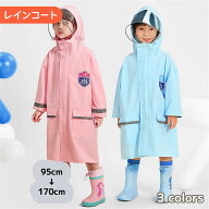 レインコート キッズ ランドセル対応 子供 子供用 撥水 防水 女の子 男の子 雨具 カッパ 雨がっぱ カラフ…