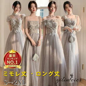 ＼楽天ランキング1位／ロングドレス 演奏会 ブライズメイド ドレス 二次会 花嫁 結婚式 ウェディングドレス フォーマル 灰色グレー　レディース 花嫁ドレス パーティードレス Aライン 結婚式 ワンピース 演奏会 ピアノ コンサート ミモレ丈 ロング丈　卒業式洋服海外通販