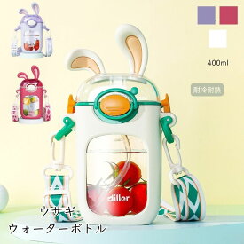 モチベーション ウォーターボトル ウサギ 水筒 耐冷耐熱 兎の耳 400ml クリア ボトル ミニコップ ポケットカップ 直飲み 洗いやすい 軽い クリア 飲みやすい グラス アクアボトル 軽量 手軽 冷水筒 横置き 縦置き 運動水筒 登山 キャンプ 携帯 水筒 透明 海外通販