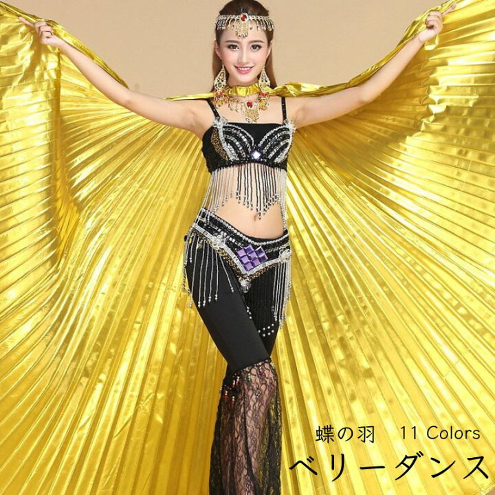 楽天市場】11色あり ベリーダンス ウィング つばさ 360度 翼 