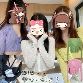 6Colors ニット シアー トップス 長袖ニット サマーニット レディース 透け感 長袖 カットソー フレンチスリーブ フィット オフィスカジュアル ストレッチ生地 柔らかい 冷房対策 無地 薄手 きれいめ UVカット 紫外線対策 重ね着 上品 大人 コート 接触冷感 春夏 海外通販