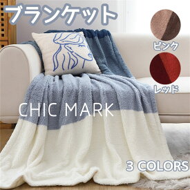 毛布 ブランケット 大判 ひざ掛け ソファー ベッドスロー スローケット 掛け毛布 ベッドカバー 北欧 タオルケット ふわふわ あったか 暖かい インテリア 雑貨 ニット マイクロファイバー フランネル 北欧 秋冬用 オールシーズン 母の日/父の日 ギフト プレゼント海外通販