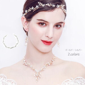 【送料無料】 カチューシャ ヘッドドレス 髪飾り 結婚式 ヘアアクセサリー ヘッドバンド ウエディング ブライダル 花嫁 パーティースタイル ティアラ アクセサリー お呼ばれ 大人 豪華 ヘッ